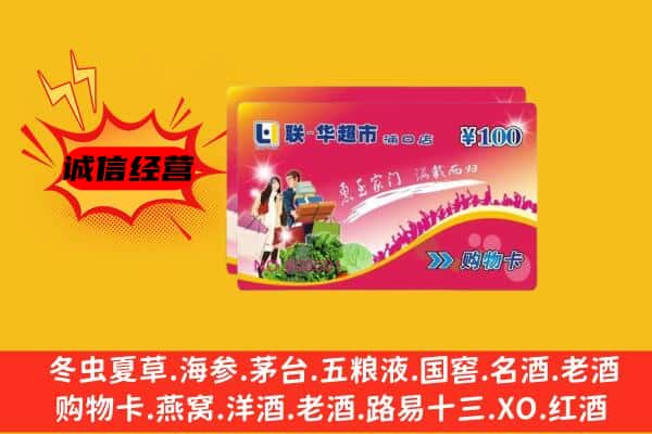 曲江区回收超市卡